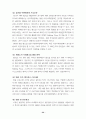 월드컵이용기업의인지도조사와 엠부쉬 마케팅대처(스포츠마케팅 마케팅 36페이지