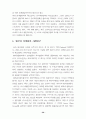 월드컵이용기업의인지도조사와 엠부쉬 마케팅대처(스포츠마케팅 마케팅 39페이지