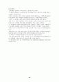 월드컵이용기업의인지도조사와 엠부쉬 마케팅대처(스포츠마케팅 마케팅 45페이지