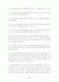 월드컵이용기업의인지도조사와 엠부쉬 마케팅대처(스포츠마케팅 마케팅 51페이지