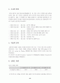 월드컵이용기업의인지도조사와 엠부쉬 마케팅대처(스포츠마케팅 마케팅 56페이지