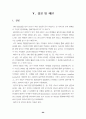월드컵이용기업의인지도조사와 엠부쉬 마케팅대처(스포츠마케팅 마케팅 72페이지
