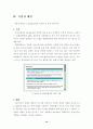 세이클럽 기업조사 (인터넷비지니스 마케팅전략 기업경영 경영전략 비즈니스 10페이지