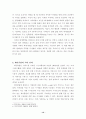 세이클럽 기업조사 (인터넷비지니스 마케팅전략 기업경영 경영전략 비즈니스 12페이지