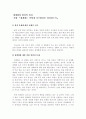 서평- 세계화는 어떻게 지구환경을 파괴하는가 1페이지