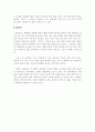 서평- 세계화는 어떻게 지구환경을 파괴하는가 3페이지