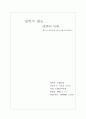 믿거나 말거나 박물지 1페이지