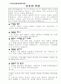 [인문과학] 진로와 직업 1페이지