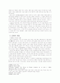 성령의 성화 사역에 대한 청교도적 이해  4페이지