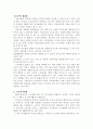 [노인복지] 현대사회의 노인문제 해결방안 ( 사회복지 17페이지
