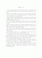 [노인복지] 현대사회의 노인문제 해결방안 ( 사회복지 20페이지