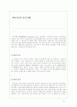 새롬기술 성공 사례 연구(기업사례) 1페이지