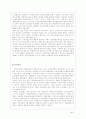 새롬기술 성공 사례 연구(기업사례) 5페이지
