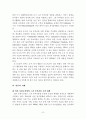 주 5일 근무제 도입에 따른 농촌관광상품개발 방안 8페이지
