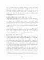 주 5일 근무제 도입에 따른 농촌관광상품개발 방안 12페이지