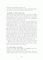 주 5일 근무제 도입에 따른 농촌관광상품개발 방안 14페이지