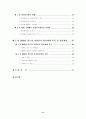2002년 월드컵 자원봉사 활용방안에 대한  연구 3페이지