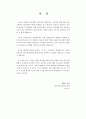 국가간 개인정보 유통에 관한 연구 2페이지