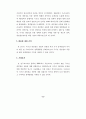 국가간 개인정보 유통에 관한 연구 6페이지