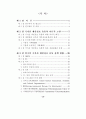 국가간 개인정보 유통에 관한 연구 10페이지