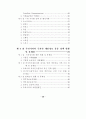 국가간 개인정보 유통에 관한 연구 11페이지