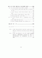 국가간 개인정보 유통에 관한 연구 12페이지
