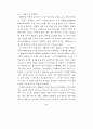 국가간 개인정보 유통에 관한 연구 20페이지