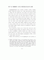 국가간 개인정보 유통에 관한 연구 28페이지
