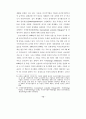 국가간 개인정보 유통에 관한 연구 29페이지