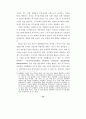 국가간 개인정보 유통에 관한 연구 39페이지