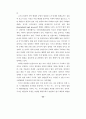 국가간 개인정보 유통에 관한 연구 42페이지