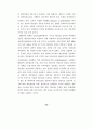 국가간 개인정보 유통에 관한 연구 52페이지
