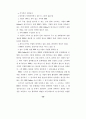 국가간 개인정보 유통에 관한 연구 63페이지