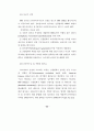국가간 개인정보 유통에 관한 연구 69페이지