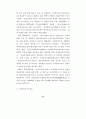 국가간 개인정보 유통에 관한 연구 74페이지