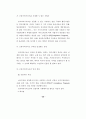 국가간 개인정보 유통에 관한 연구 75페이지