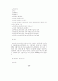 국가간 개인정보 유통에 관한 연구 76페이지
