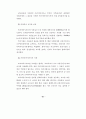 국가간 개인정보 유통에 관한 연구 78페이지