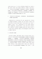 국가간 개인정보 유통에 관한 연구 83페이지