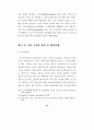 국가간 개인정보 유통에 관한 연구 84페이지