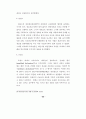 국가간 개인정보 유통에 관한 연구 85페이지