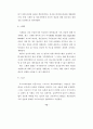 국가간 개인정보 유통에 관한 연구 89페이지