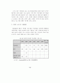 국가간 개인정보 유통에 관한 연구 91페이지