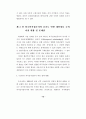 국가간 개인정보 유통에 관한 연구 93페이지