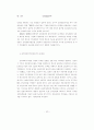 고용보험법의 고용안정사업에서 나타난 문제점 8페이지