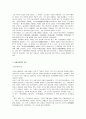 정약용의 사상과 이론 5페이지