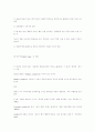 발달심리의 기초 5페이지