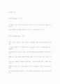 발달심리의 기초 6페이지