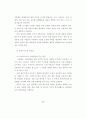 ERP 시스템의 프랜차이즈업에 대한 구축방안에 관한 연구 12페이지