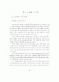 ERP 시스템의 프랜차이즈업에 대한 구축방안에 관한 연구 19페이지